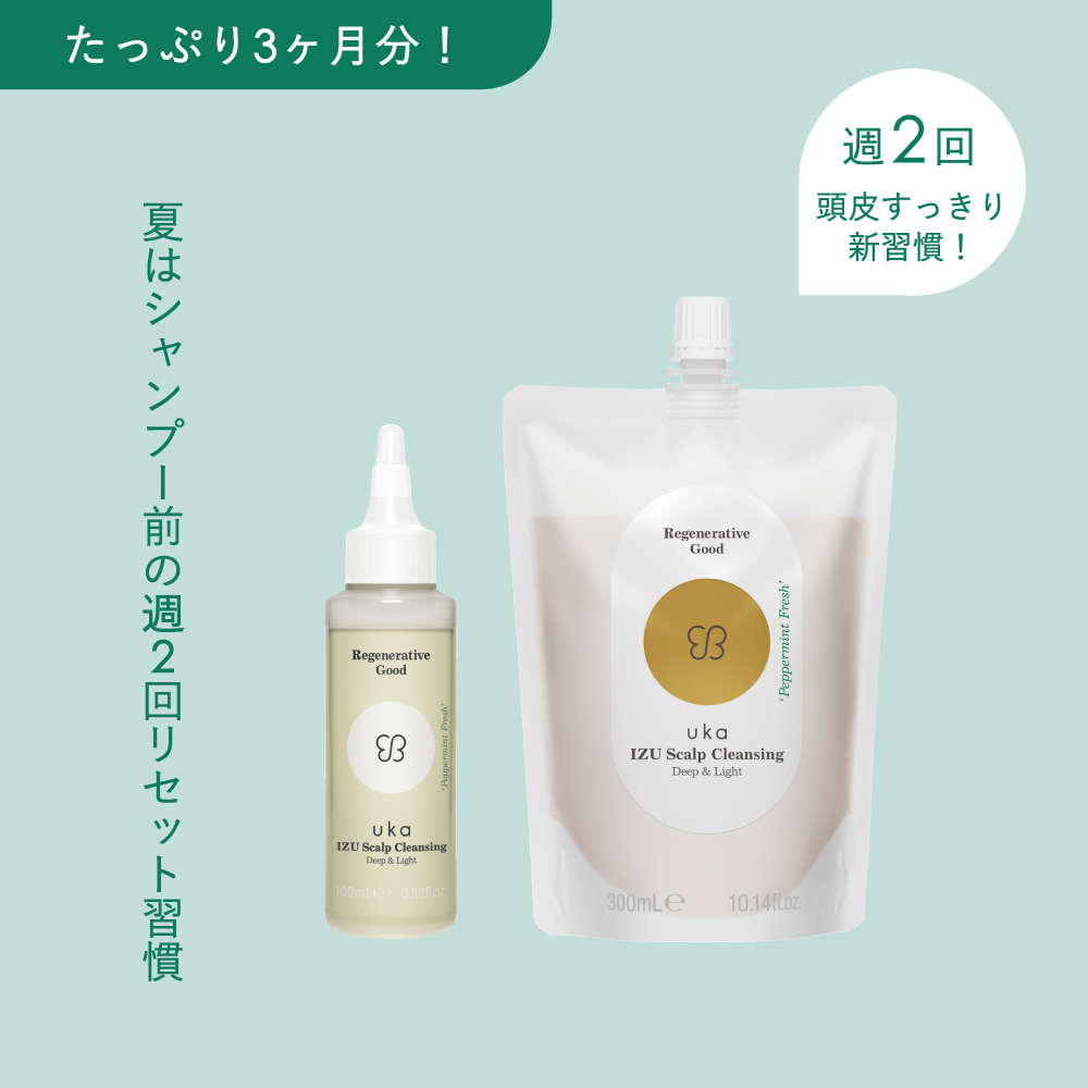 週2のスカルプケア習慣セット【クール】