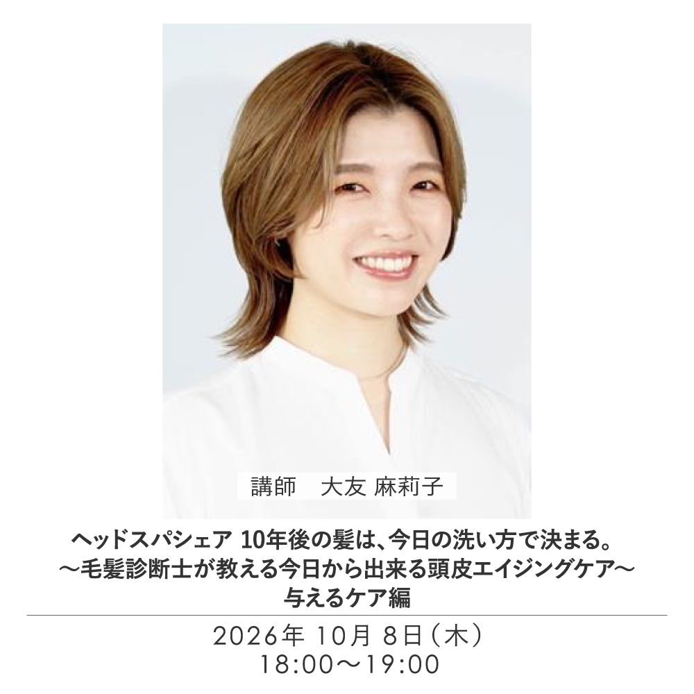 ヘッドスパシェア＿10年後の髪は、今日の洗い方で決まる。〜毛髪診断士が教える今日から出来る頭皮エイジングケア〜＿与えるケア編