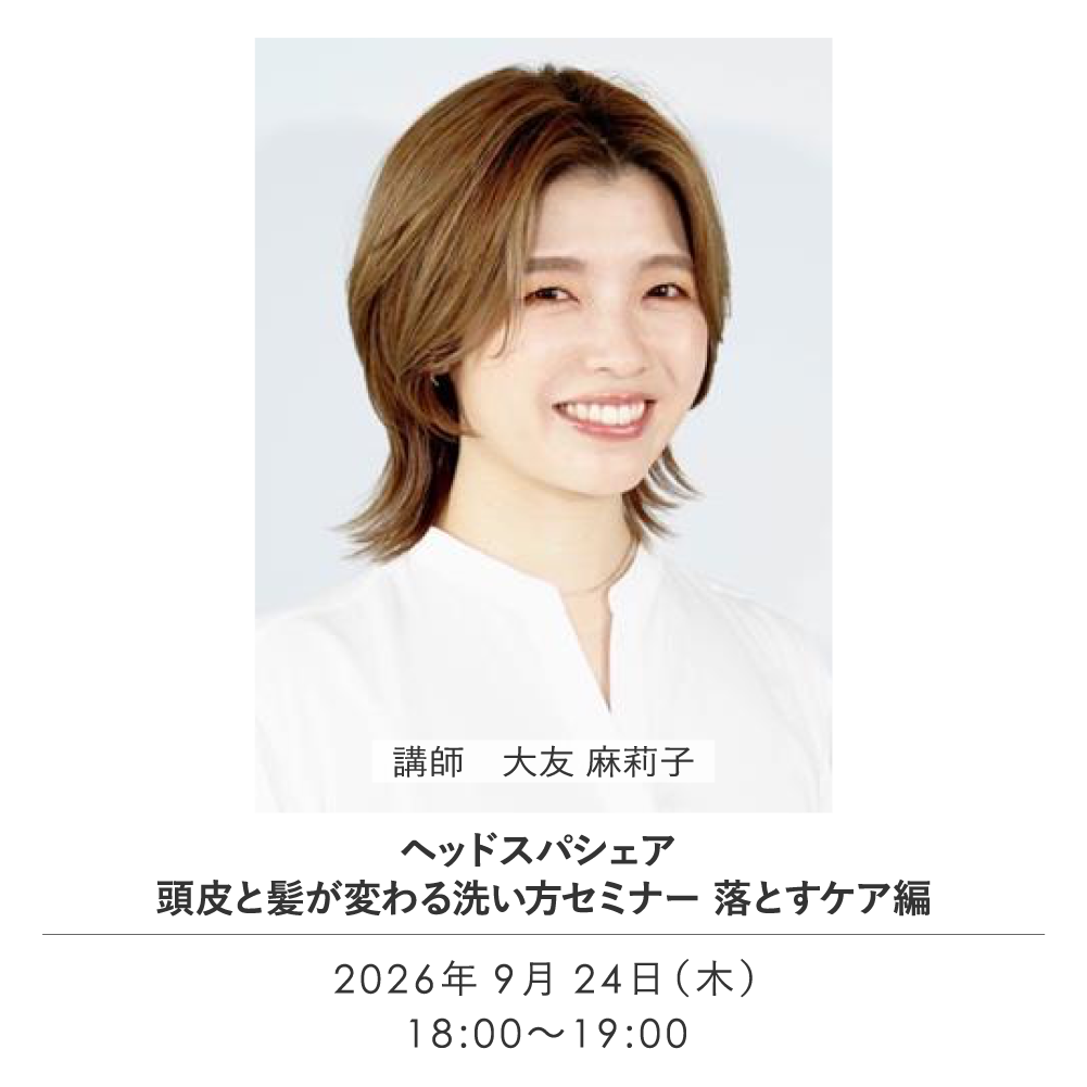 ヘッドスパシェア＿頭皮と髪が変わる洗い方セミナー＿落とすケア編